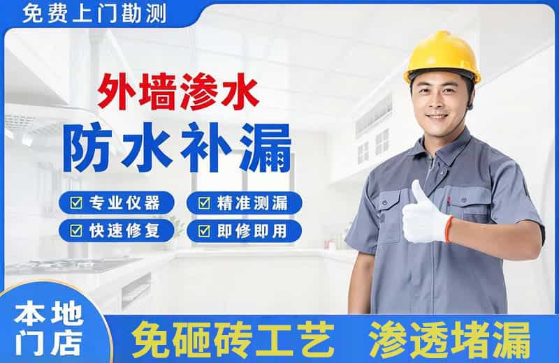 金塔外墙渗水维修