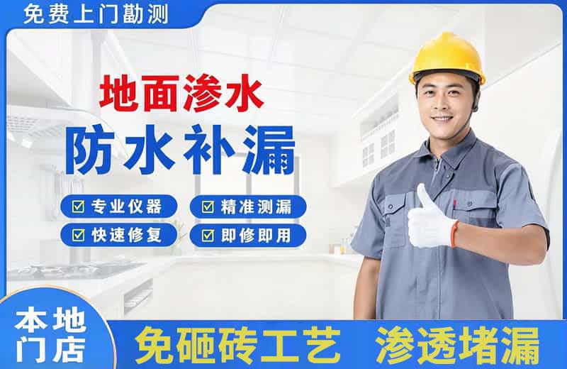 金塔地面渗水维修