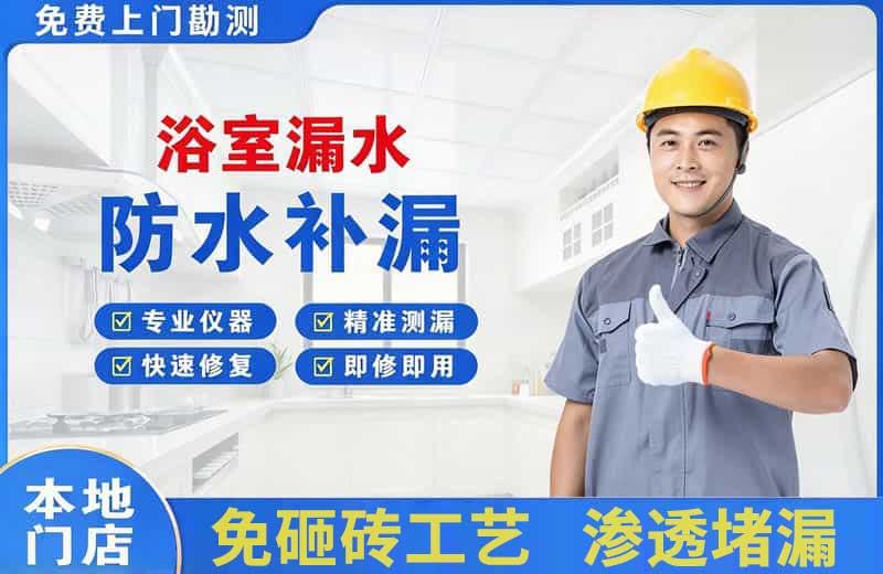 金塔浴室漏水维修