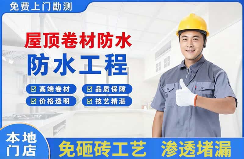 金塔屋顶卷材防水