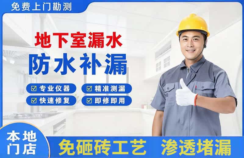 金塔地下室漏水维修